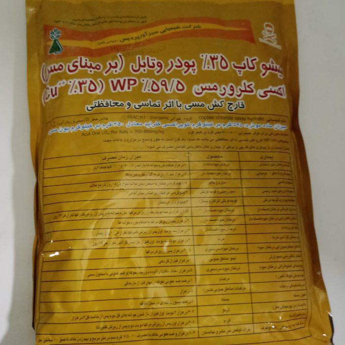 Fungicide-oxychlorine-copper قارچ کش اکسی کلرور مس