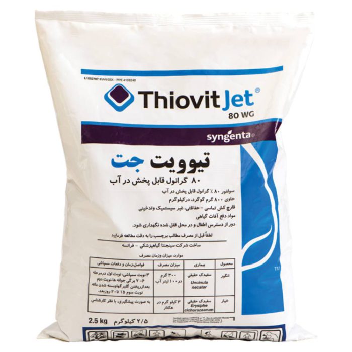 Syngenta- Thiovit Jet- fungicide قارچ کش تیوویت جت سینجنتا