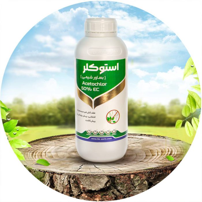Acetochlor- Bahavar- Chemical- Herbicide علف کش استوکلر بهاور شیمی