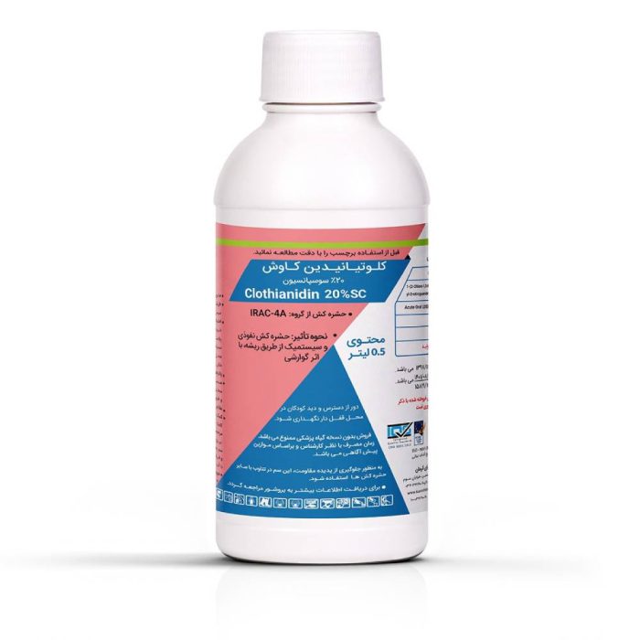 Insecticide- Clothianidin- (Clodi)- Kavosh حشره کش کلوتیانیدین (کلودی) کاوش