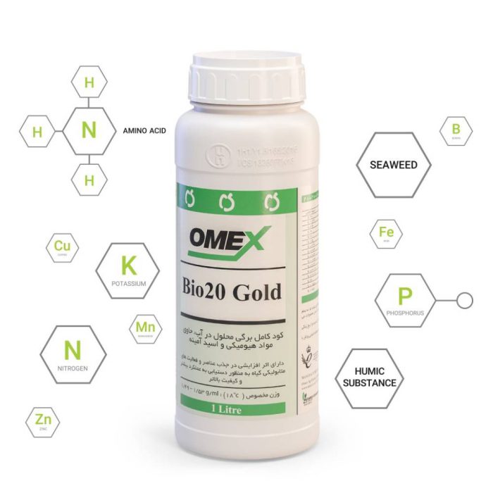fertilizer- Bio -20 Gold- OMEX کود بیو ۲۰ گلد امکس