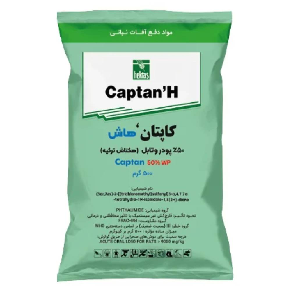 قارچ کش کاپتان هاش سروش باران
